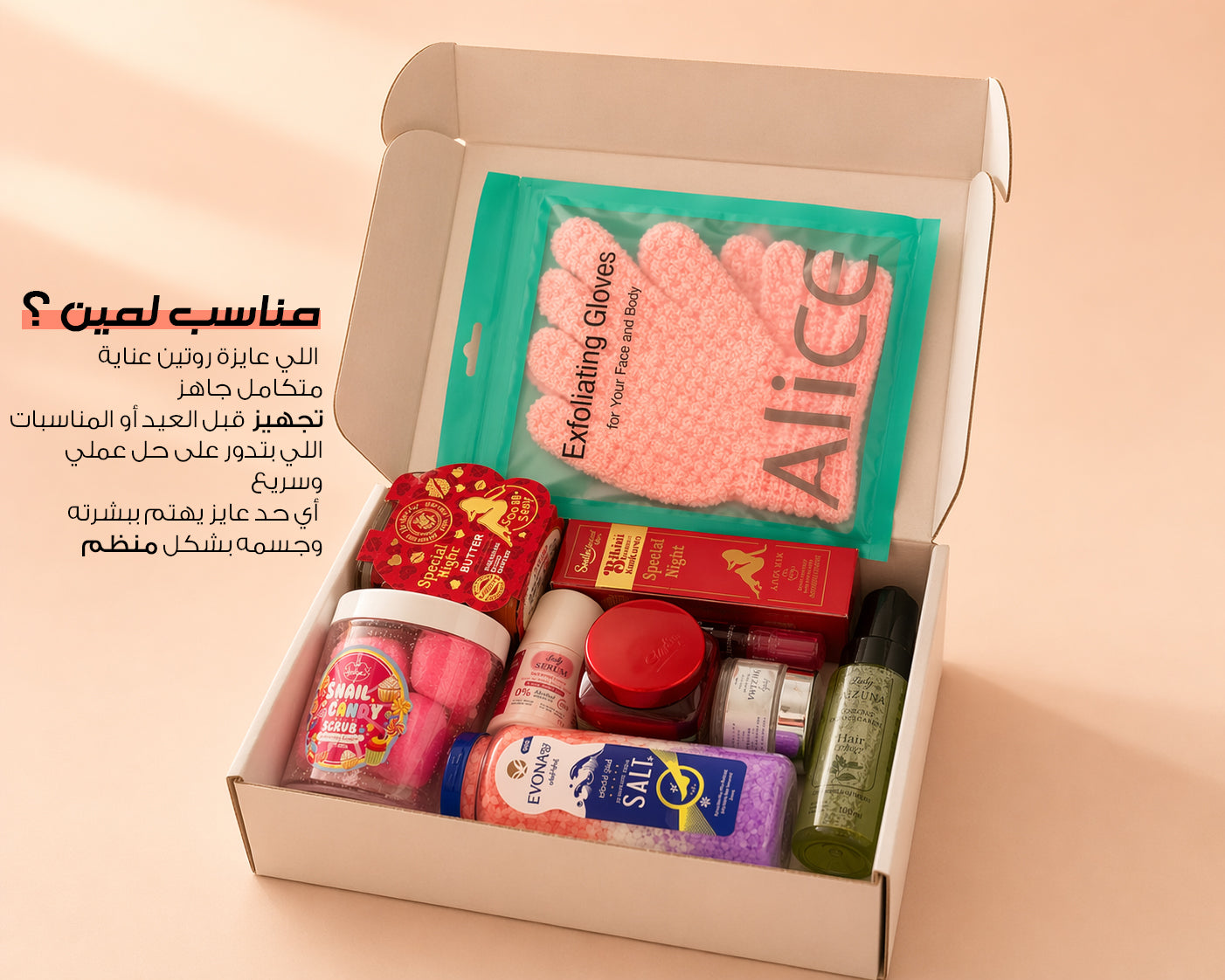 Royal Care Box – بوكس العناية الكاملة للجسم والبشرة