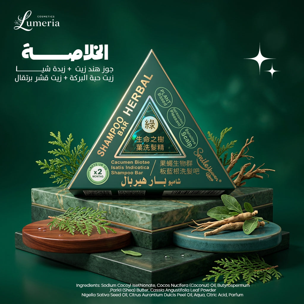 Heaven Smile Herbal Bar Shampoo – صابونة شامبو عشبية