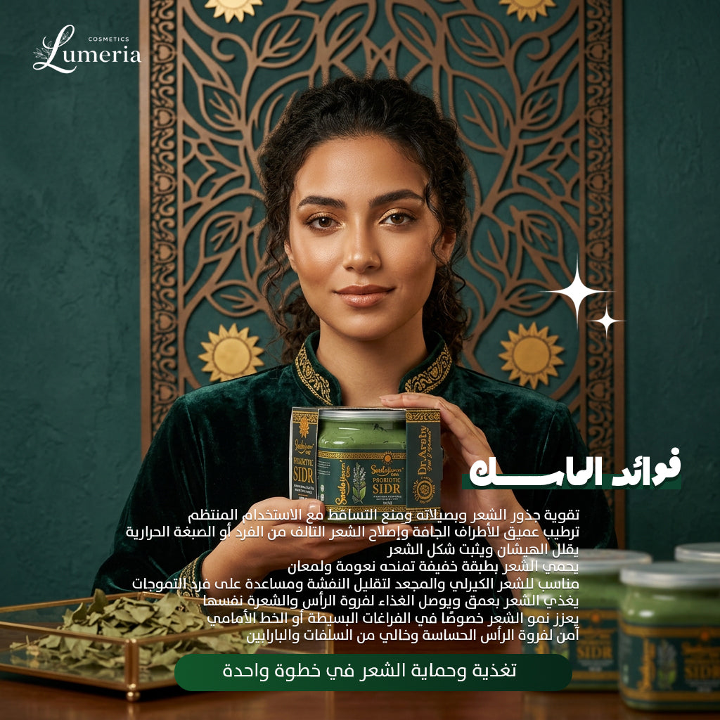 Heaven Smile SIDR Probiotic Hair Mask 500ML – ماسك السدر البروبيوتيك لتغذية الشعر وتقوية البصيلات