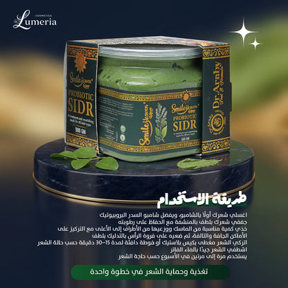 Heaven Smile SIDR Probiotic Hair Mask 500ML – ماسك السدر البروبيوتيك لتغذية الشعر وتقوية البصيلات