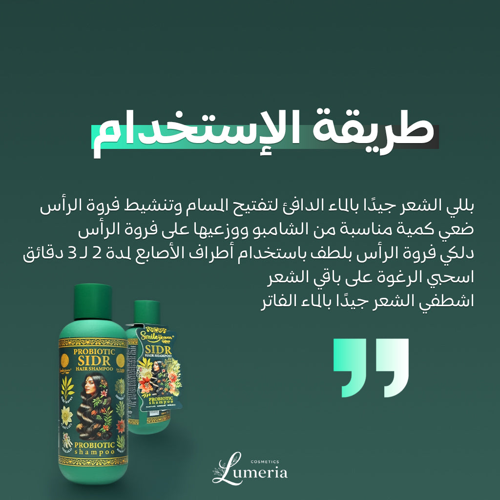 Heaven Smile SIDR Hair Shampoo 500ML – شامبو السدر لتغذية الشعر وتقوية الجذور