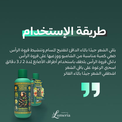 Heaven Smile SIDR Hair Shampoo 500ML – شامبو السدر لتغذية الشعر وتقوية الجذور