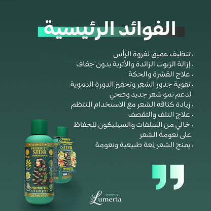Heaven Smile SIDR Hair Shampoo 500ML – شامبو السدر لتغذية الشعر وتقوية الجذور