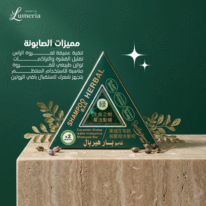 Heaven Smile Herbal Bar Shampoo – صابونة شامبو عشبية
