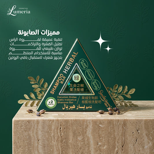 Heaven Smile Herbal Bar Shampoo – صابونة شامبو عشبية