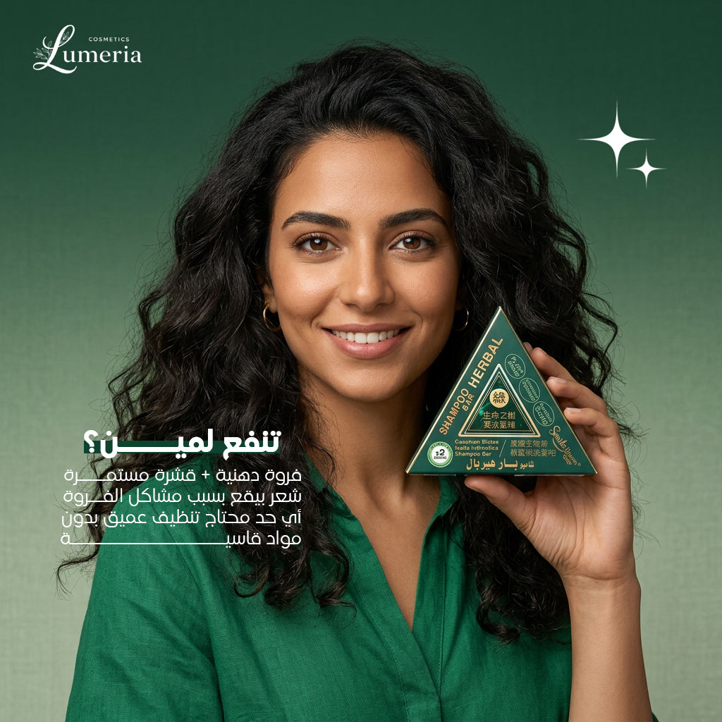 Heaven Smile Herbal Bar Shampoo – صابونة شامبو عشبية